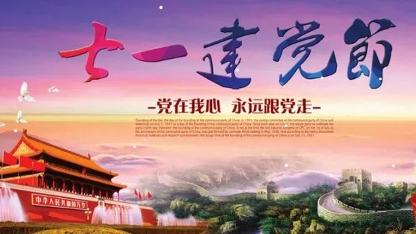 七月一号是什么节