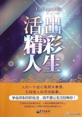 一个人怎样才算是活得精彩?