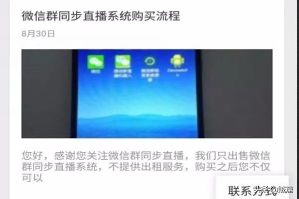 微信语音多群同步转播分几步走?