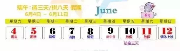 【节假通知】2016年放假安排新鲜出炉!快来看看吧