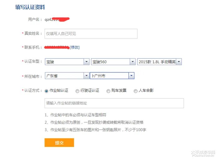 车友会验证