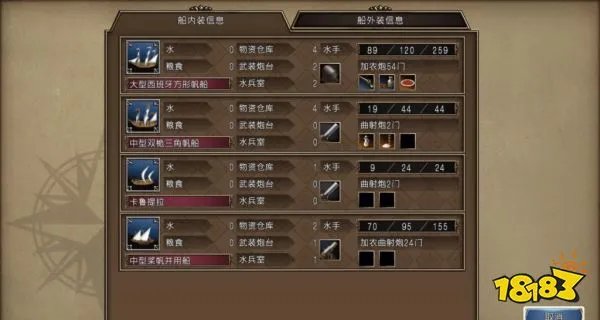 大航海时代4威力加强版HD舰船改装配置攻略