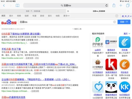 迅雷有ipad版本吗
