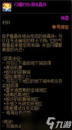 《DNF》110装备培养通行劵活动