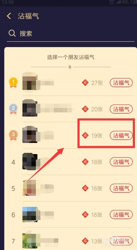 沾福卡怎么用