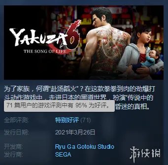 特别好评!《如龙6》Steam解禁:良心定价!支持繁中