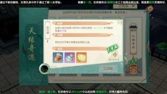 神雕侠侣2手游奇遇任务攻略 奇遇触发条件汇总