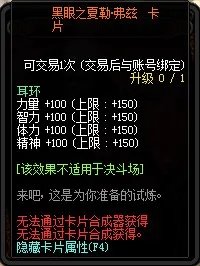 《DNF》魔界大战附魔卡介绍