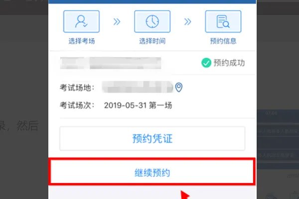 驾校考试预约入口
