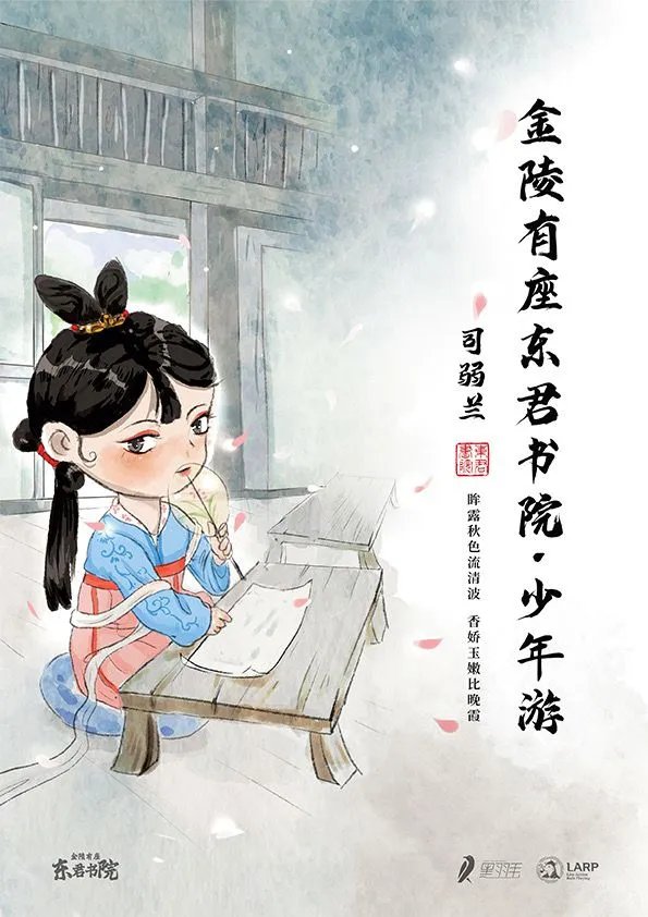 《金陵有座东君书院》剧本杀好玩吗 金陵有座东君书院剧本简介