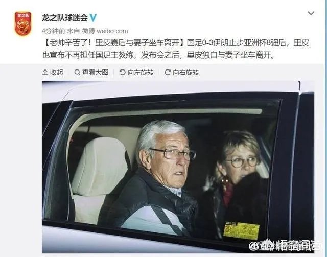 国足0:3输伊朗,里皮说对球员没有任何感谢,这是他任期最后一场,对此你怎么看?