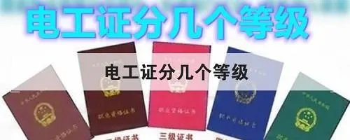 考初级电工证需要什么条件