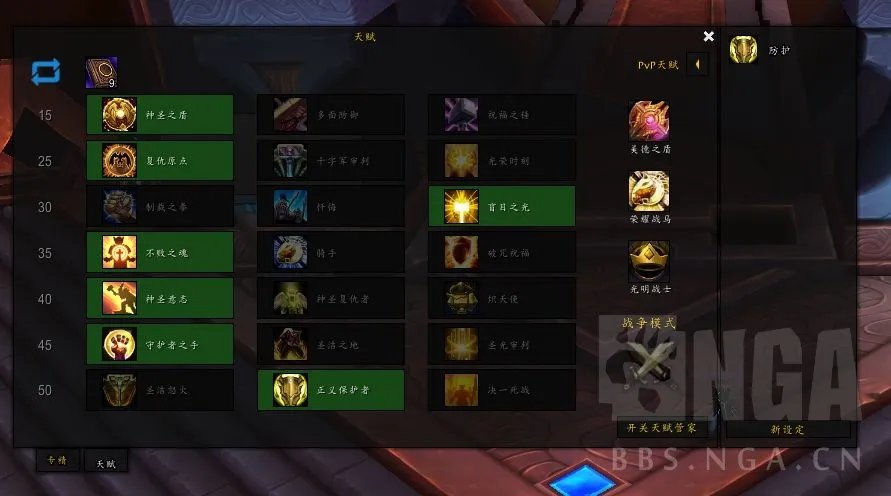 魔兽世界9.15防骑天赋加点