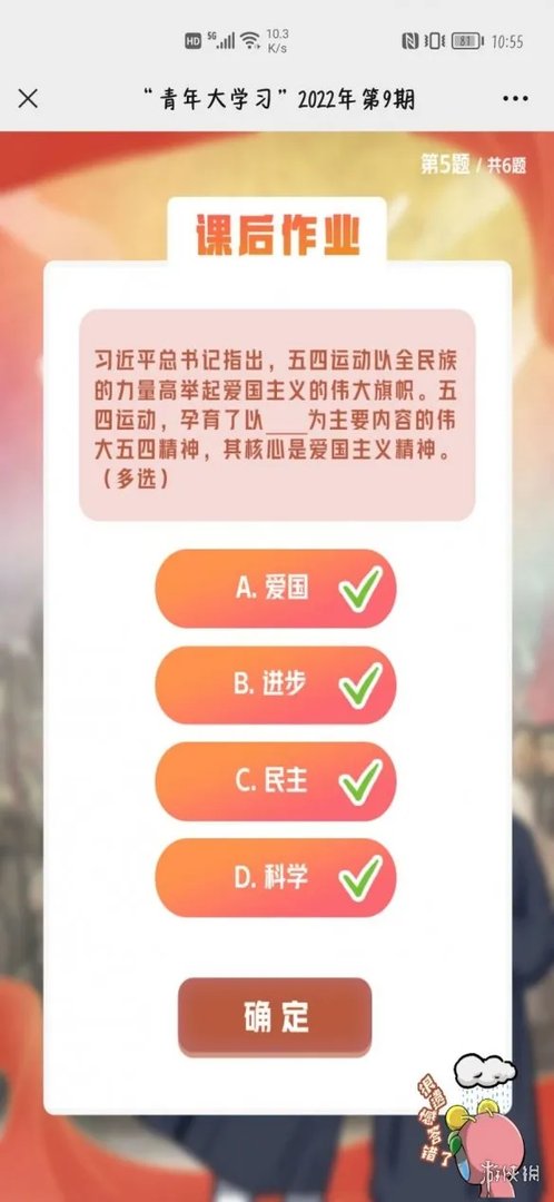 青年大学2022年第九期答案 第9期青年大学答案最新