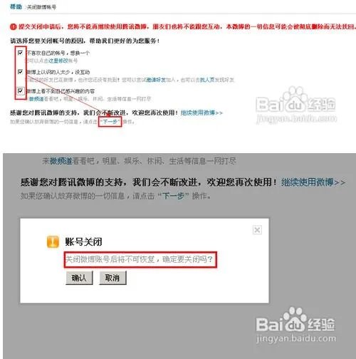 腾讯微博关闭后还能再开通吗?