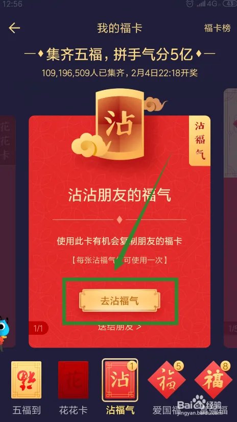 沾福卡怎么用