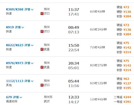 郑州到武汉的高铁