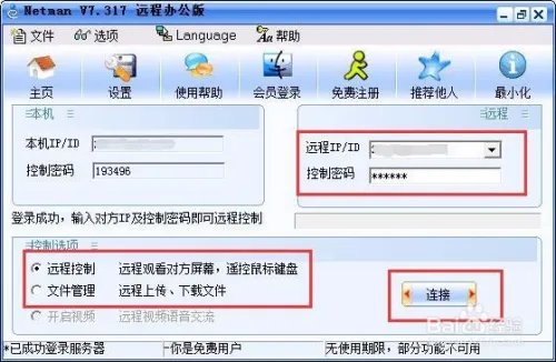 pcanywhere使用教程，pcanywhere全攻略