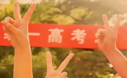 高考第一天考啥