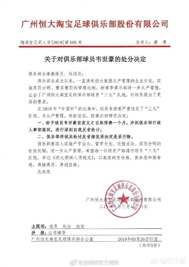 韦世豪最新处理结果