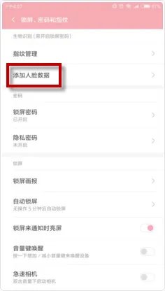 小米6人脸解锁 小米手机怎么设置人脸解锁屏幕