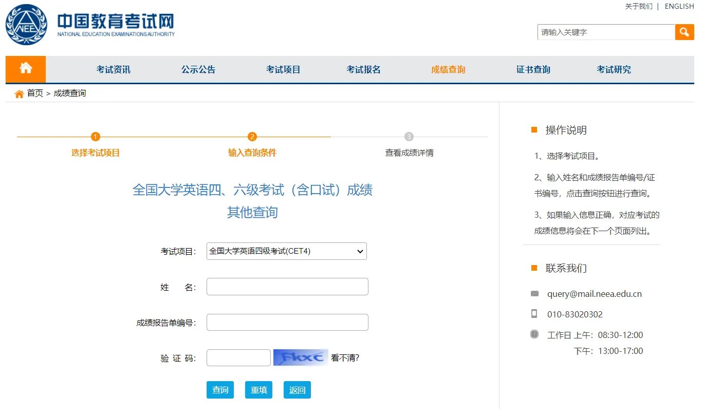 四级成绩查询入口官网:中国教育考试网 全国大学四六级成绩考试网